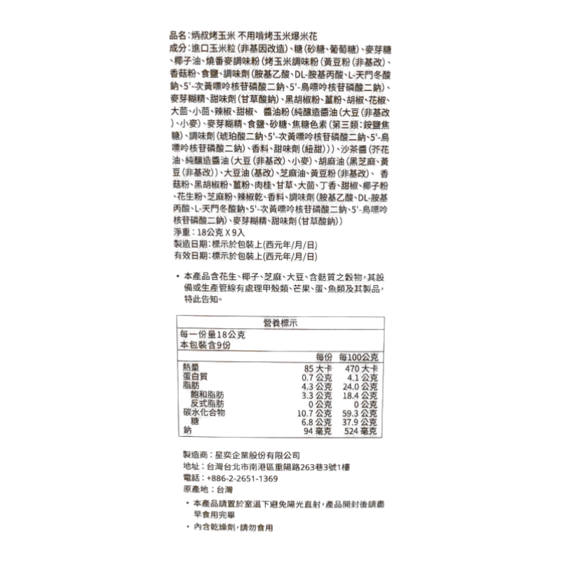 炳叔沙茶香烤玉米9入組, , large