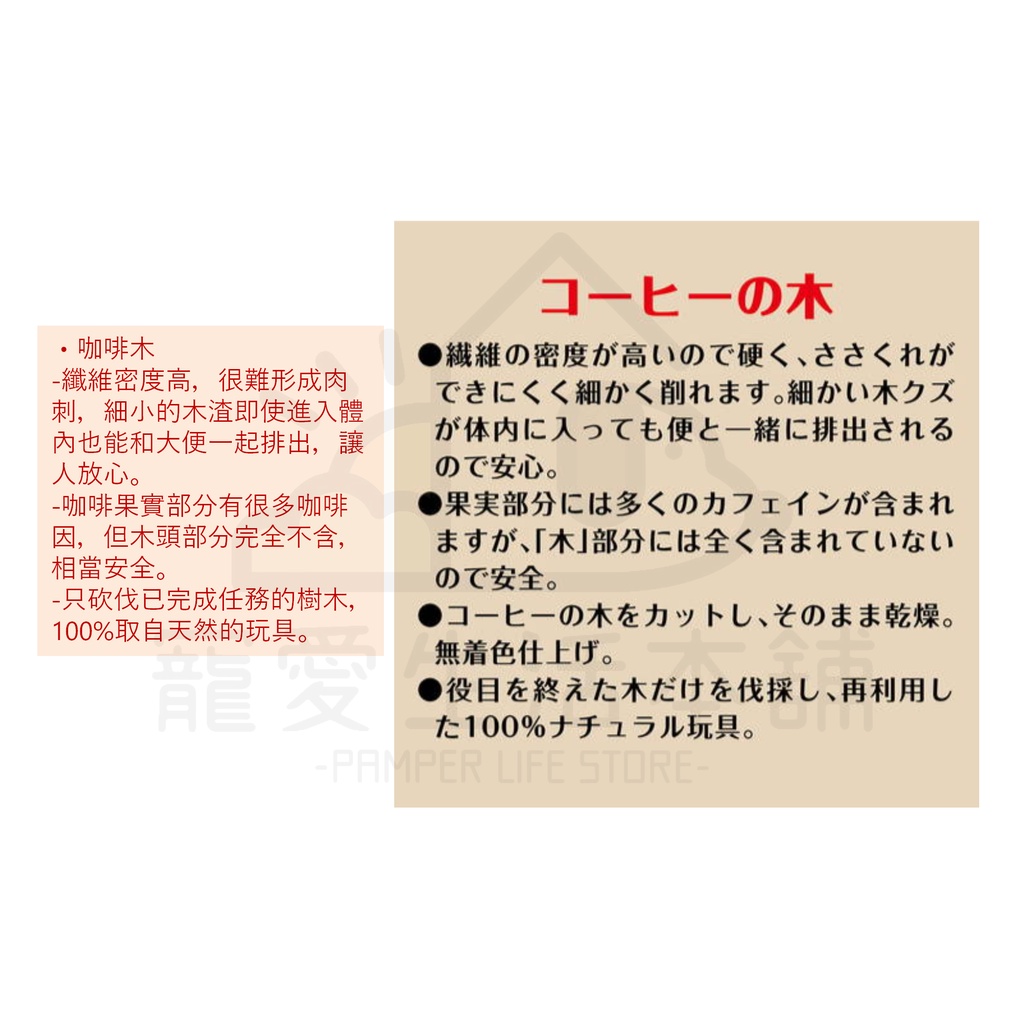 【寵愛生活本舖】Petio寵物咖啡咬木 咖啡木 狗玩具 狗磨牙 派地奧, , large