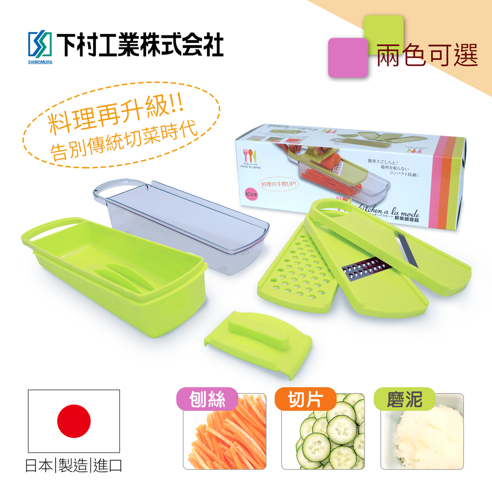 【Shimomura】Japan-made 3 in 1 Food and Vegetable Slicer 5-pc set KAY-01 GREEN, , large