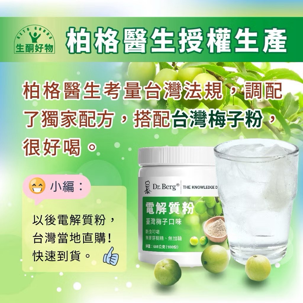 柏格醫生 Dr. Berg 梅子口味無糖電解質粉, , large