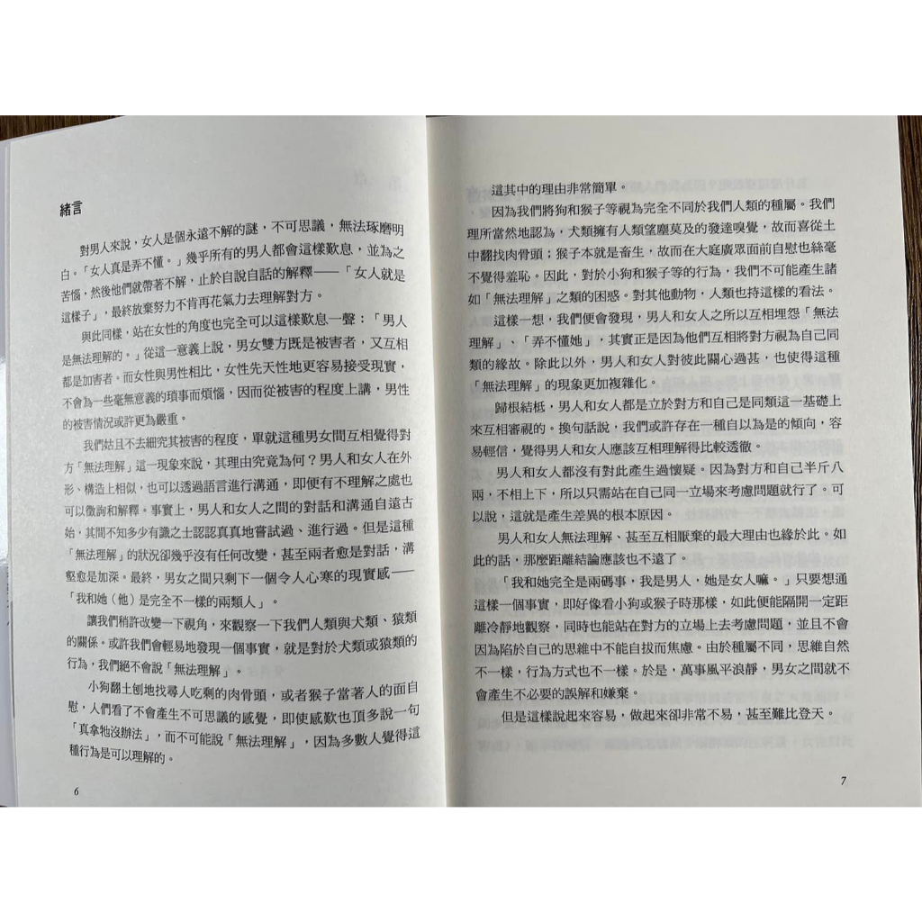 《南門書局》女人這東西~渡邊純一作品~女人必看, , large