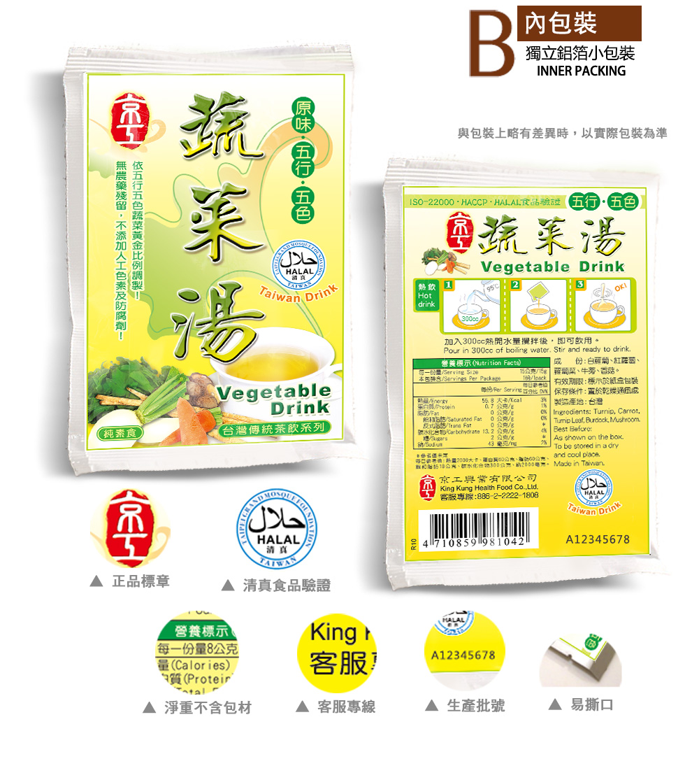 【京工】 即溶蔬菜湯 8 g*30包/盒 即沖即飲 常温 素食, , large