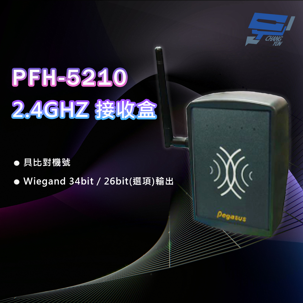 昌運監視器 PONGEE Pegasus PFH-5210  2.4GHZ 接收盒, , large