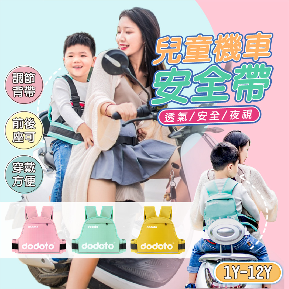 【JAR嚴選】(dodoto)口袋式兒童機車安全帶-粉, 粉, large
