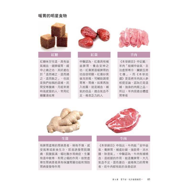 【南門書局】【養胃就是養命】特價315元～胃病防治／養胃助消化／胃潰瘍/胃食道逆流/胃炎/胃痙攣/胃酸/胃脹氣/反胃, , large