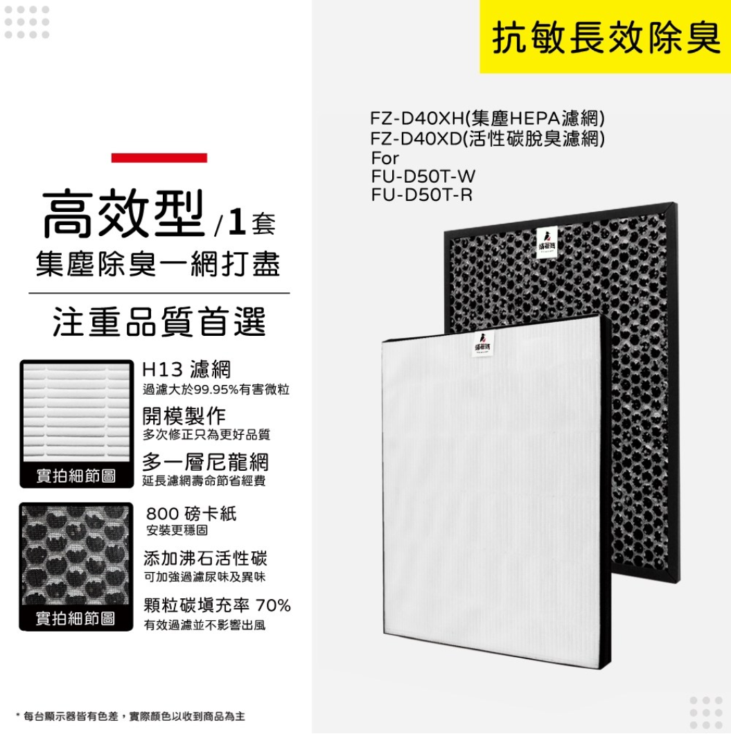 蟎著媽 適用 夏普 SHARP FU-D50T-W FU-D50T-R FZ-D40XH FZ-D40XD 空氣清淨機 濾網, , large