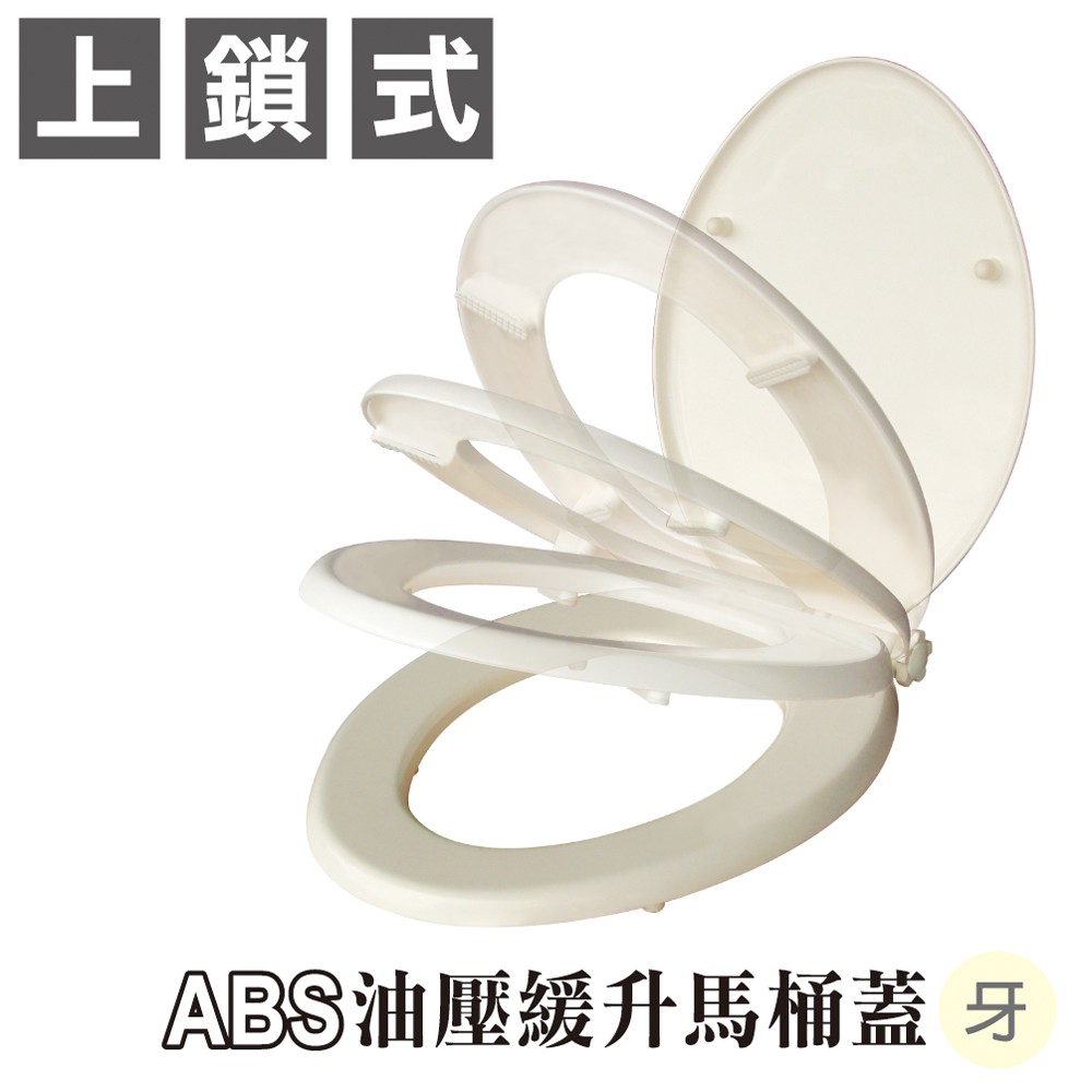 【雙手萬能】ABS油壓緩升馬桶蓋(牙色), , large