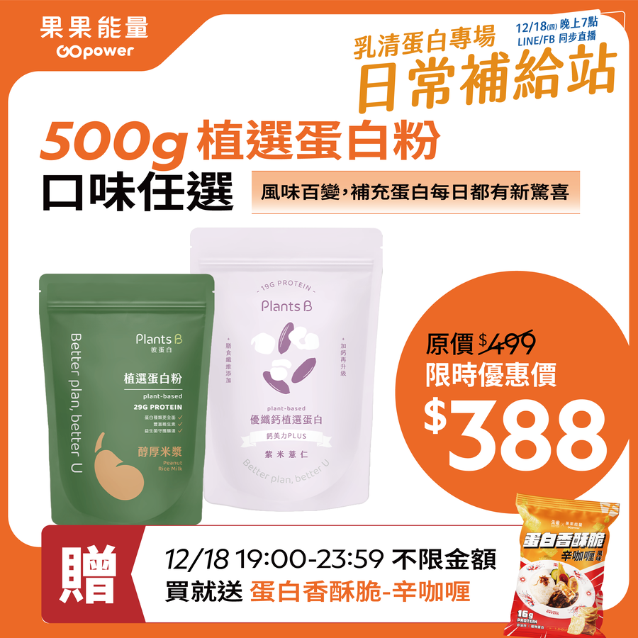 植選蛋白粉500g (口味任選)｜彼蛋白, , large