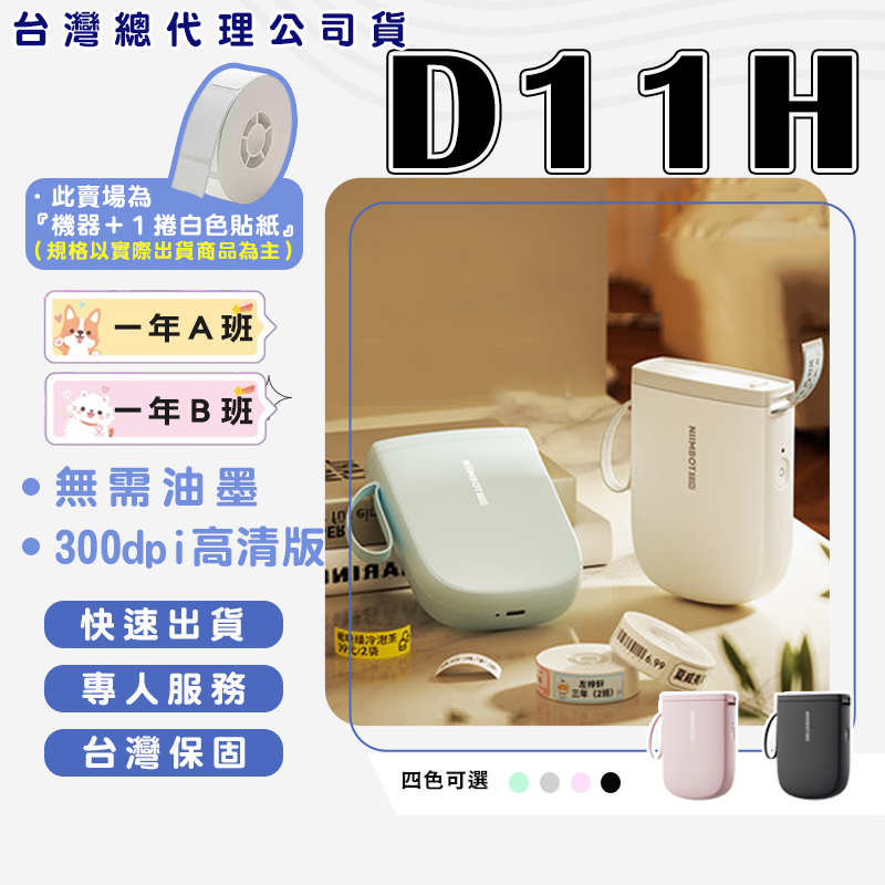 [精臣Niimbot]D11_H 標籤機組（內含一組白色標籤紙） 熱感應標籤機—珊瑚粉, , large