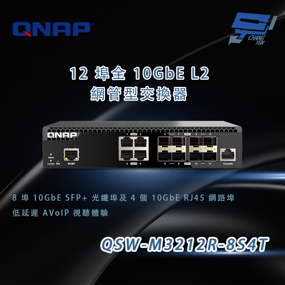 昌運監視器 QNAP 威聯通 QSW-M3212R-8S4T 半機架寬全 10GbE L2 網管型交換器, , large