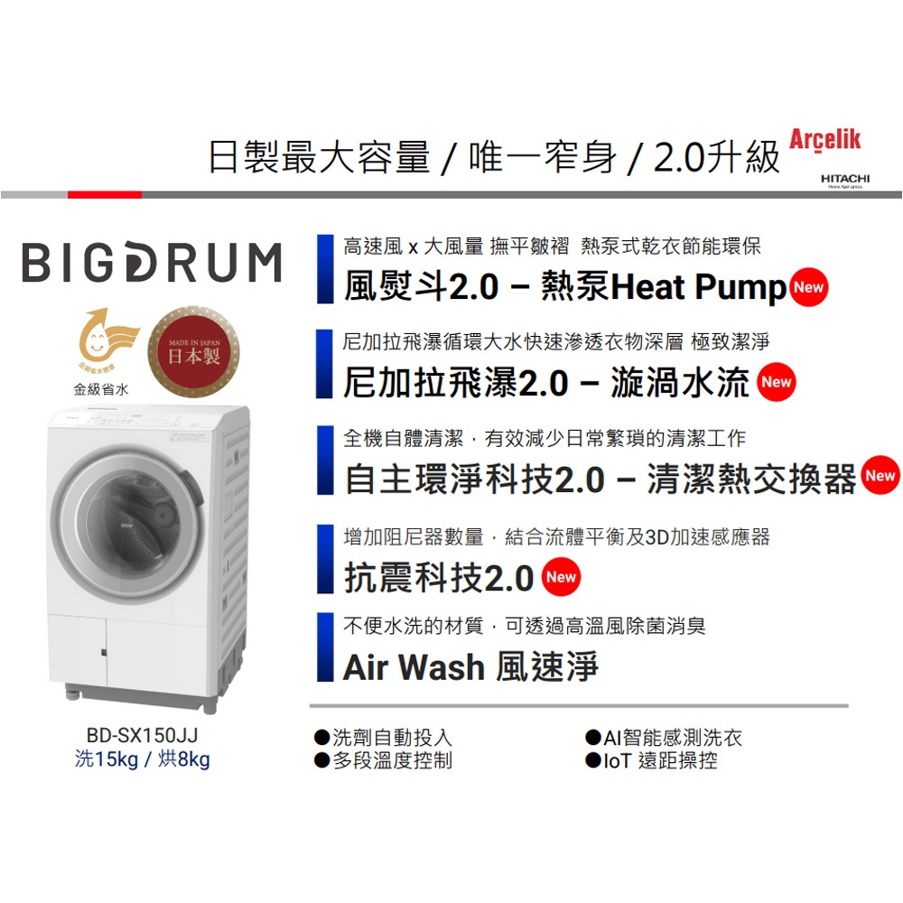 HITACHI 日立 日本製 15KG 滾筒洗脫烘 洗衣機 BD-SX150JJ / BDSX150JJ 預購, , large