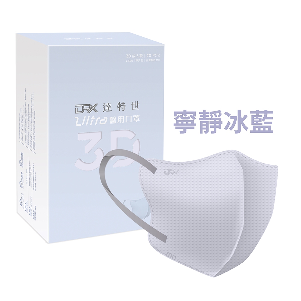 【DRX達特世】醫用3D Ultra口罩-仙女紫霞/成人20入(任選18色), , large