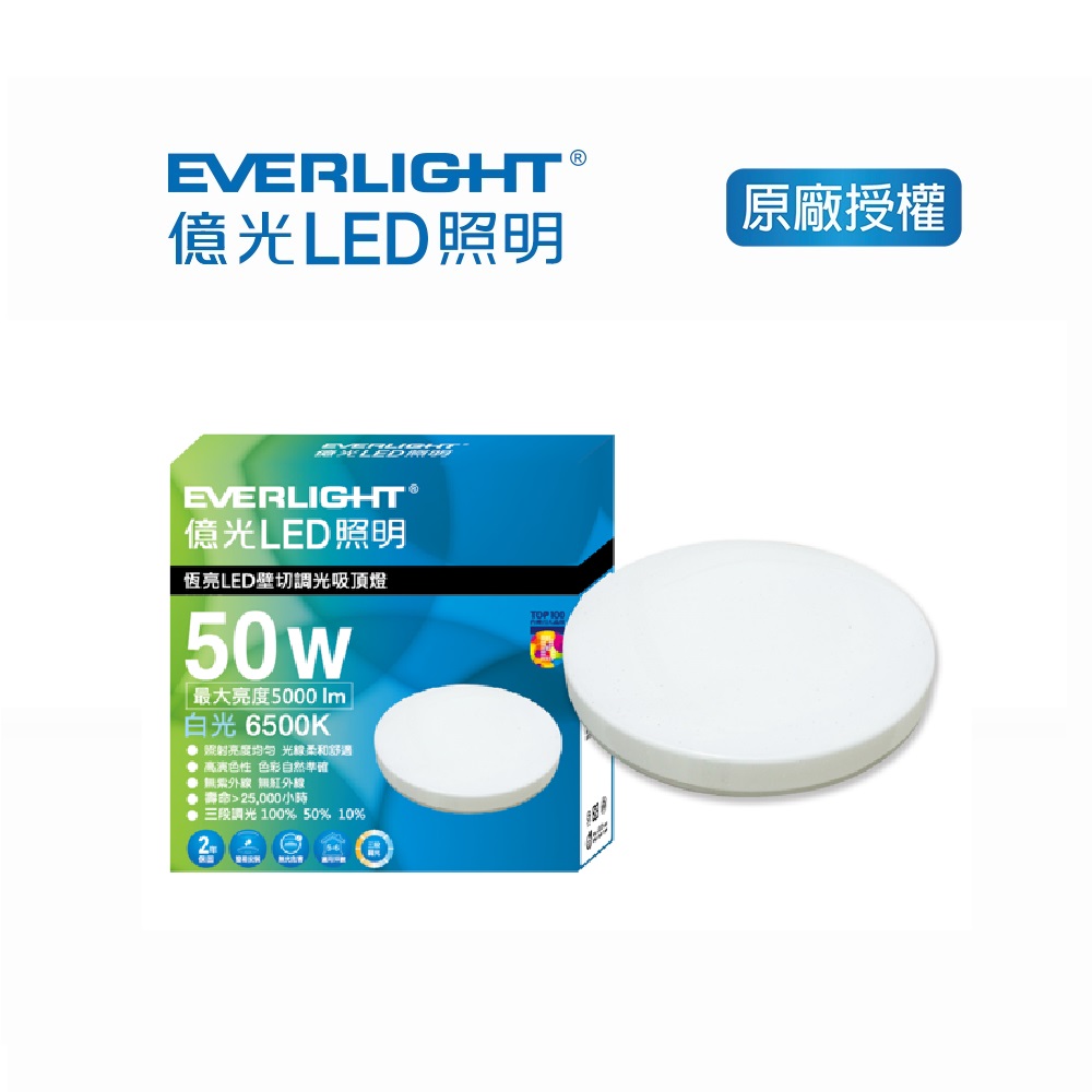 億光50W恆亮壁切調光LED吸頂燈, , large