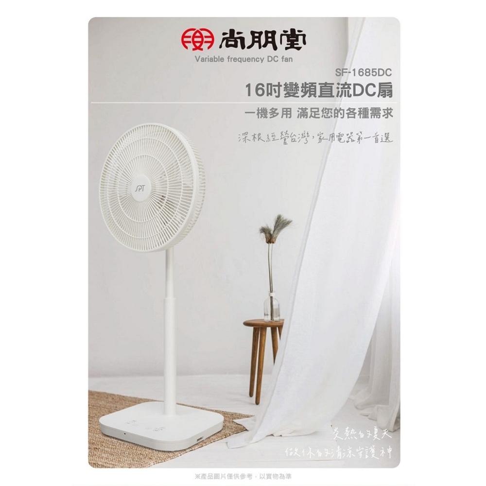 SPT 尚朋堂 16吋 平網 遙控 DC立扇 SF-1685DC, , large