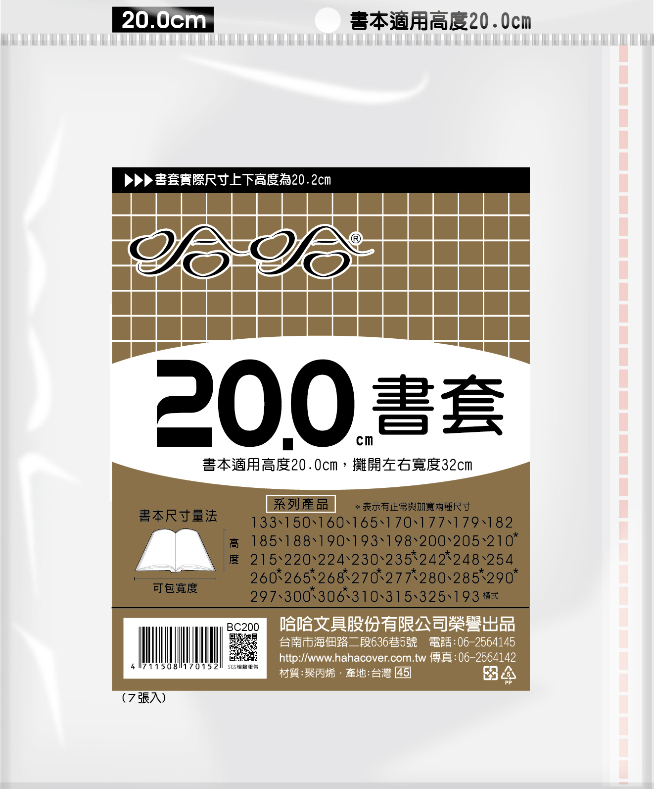 哈哈書套 27.0公分~32.5公分(多款)29.7, , large