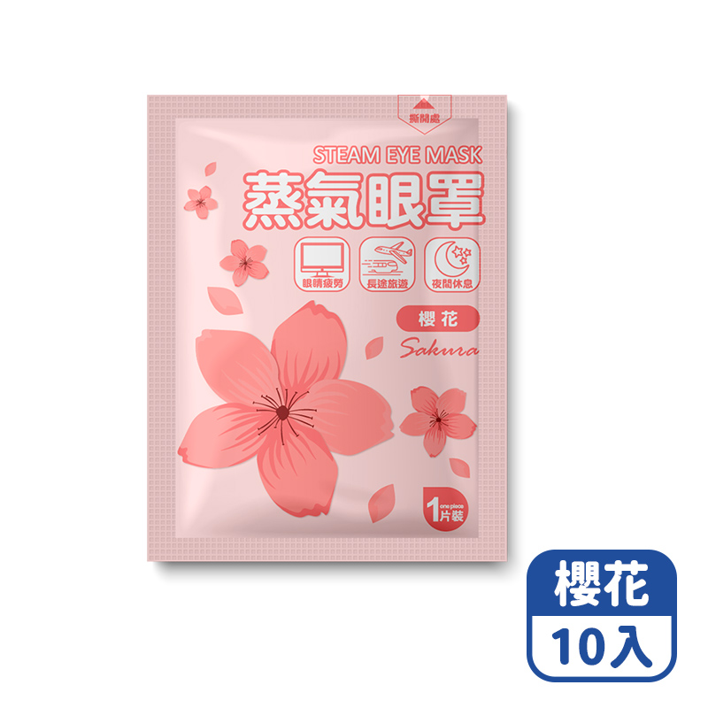 【咪咪購物】悅棉 蒸氣眼罩 發熱眼罩 眼睛熱敷 | 櫻花 | 10入組, , large