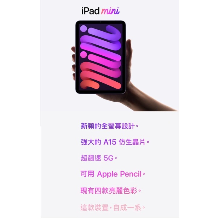 Apple iPad mini 6 8.3吋 64G WiFi 平板電腦 _ 台灣公司貨 (2021) + 贈, , large
