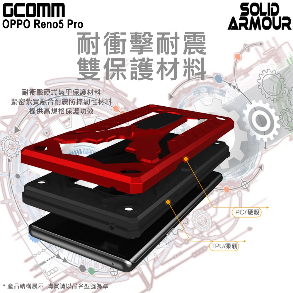 GCOMM OPPO Reno5 Pro 5G 防摔盔甲保護殼 Solid Armour, , large