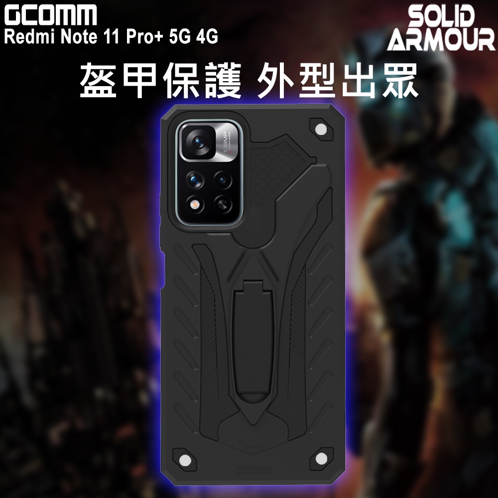 GCOMM 紅米 Redmi Note 11 Pro+ 防摔盔甲保護殼 Soild Armour, , large