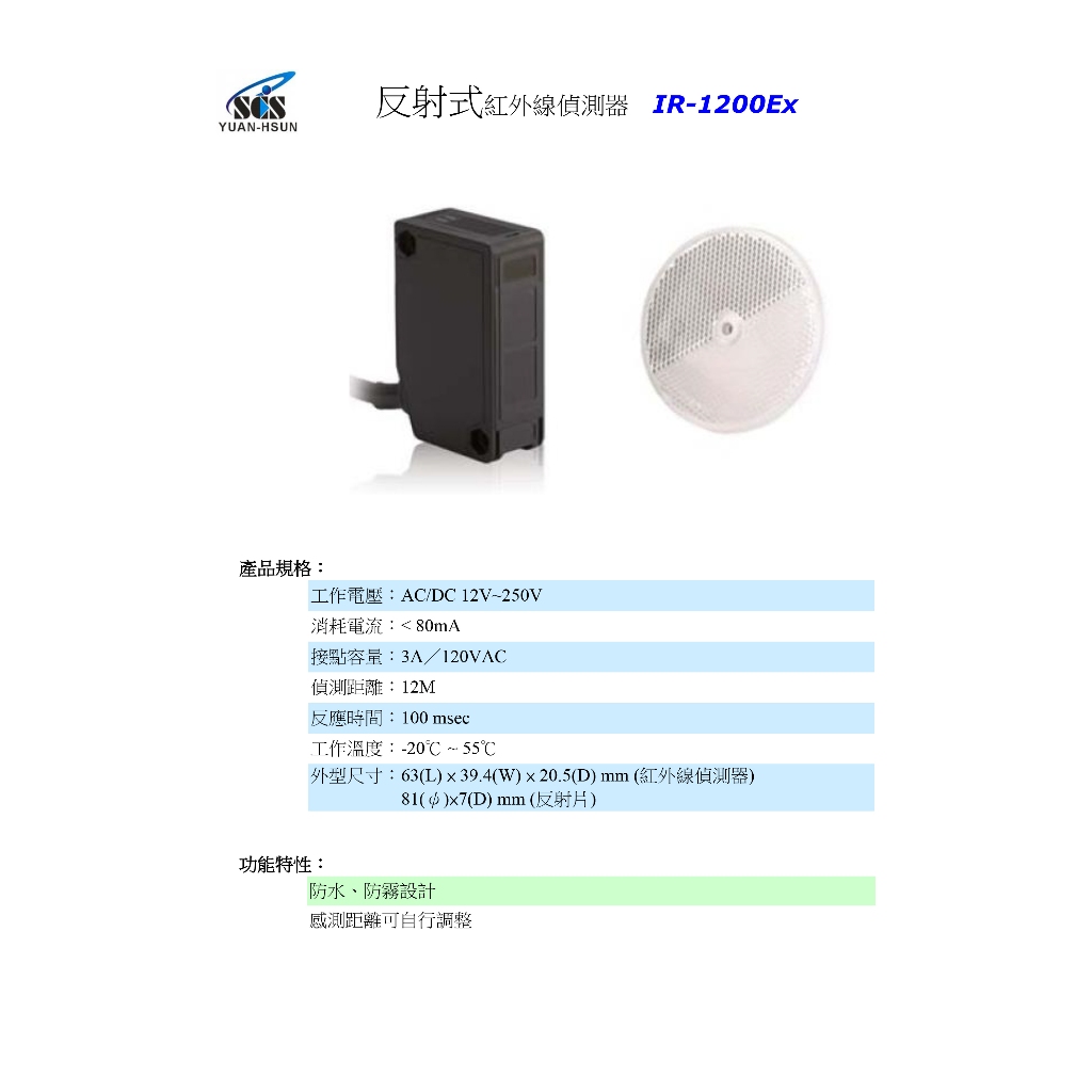 昌運監視器 SCS IR-1200EXL-B 反射式紅外線偵測器, , large