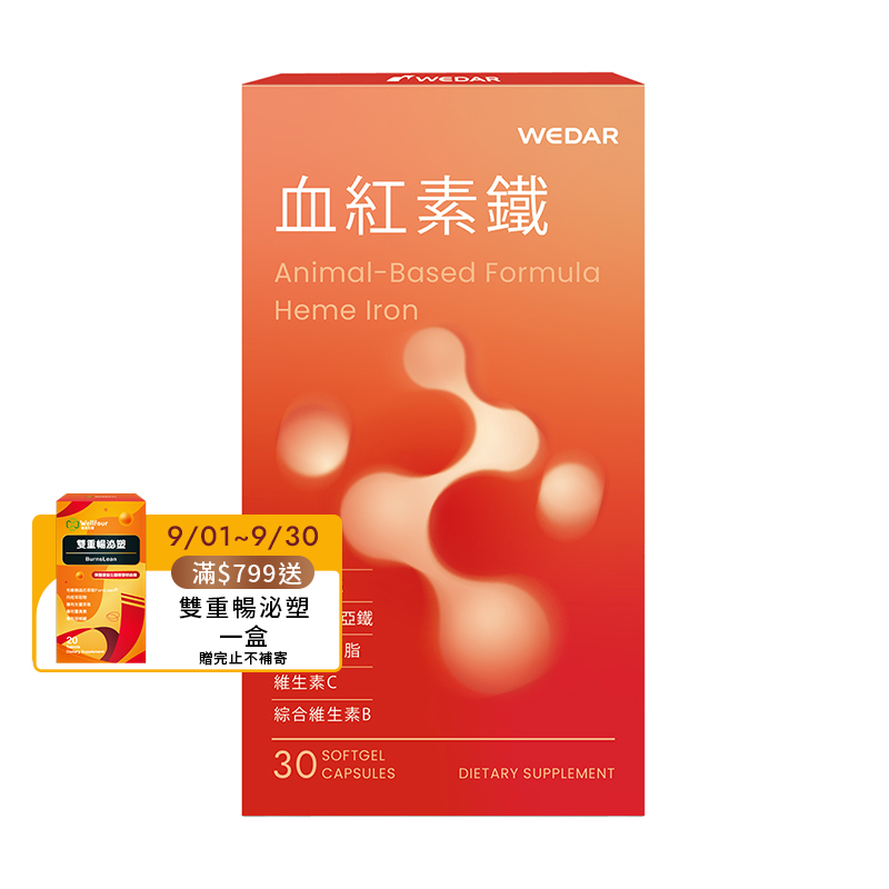 [WEDAR 薇達] 血紅素鐵 (30顆/盒)