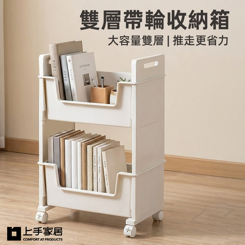 【上手家居】雙層帶輪收納箱 白色(玩具收納箱/附輪收納箱/塑膠收納箱/滑輪收納箱), , large