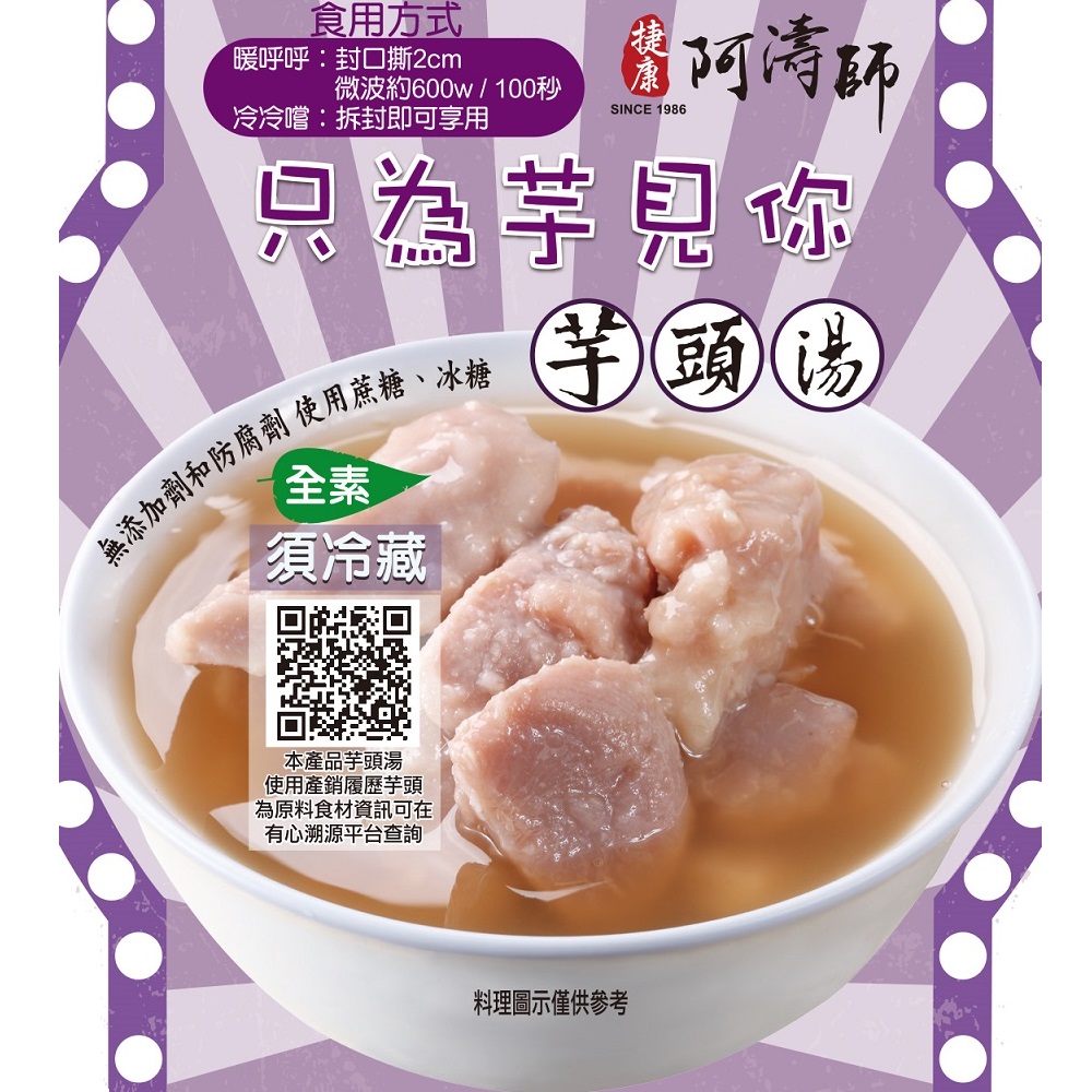 Taro Sweet Soup, , large