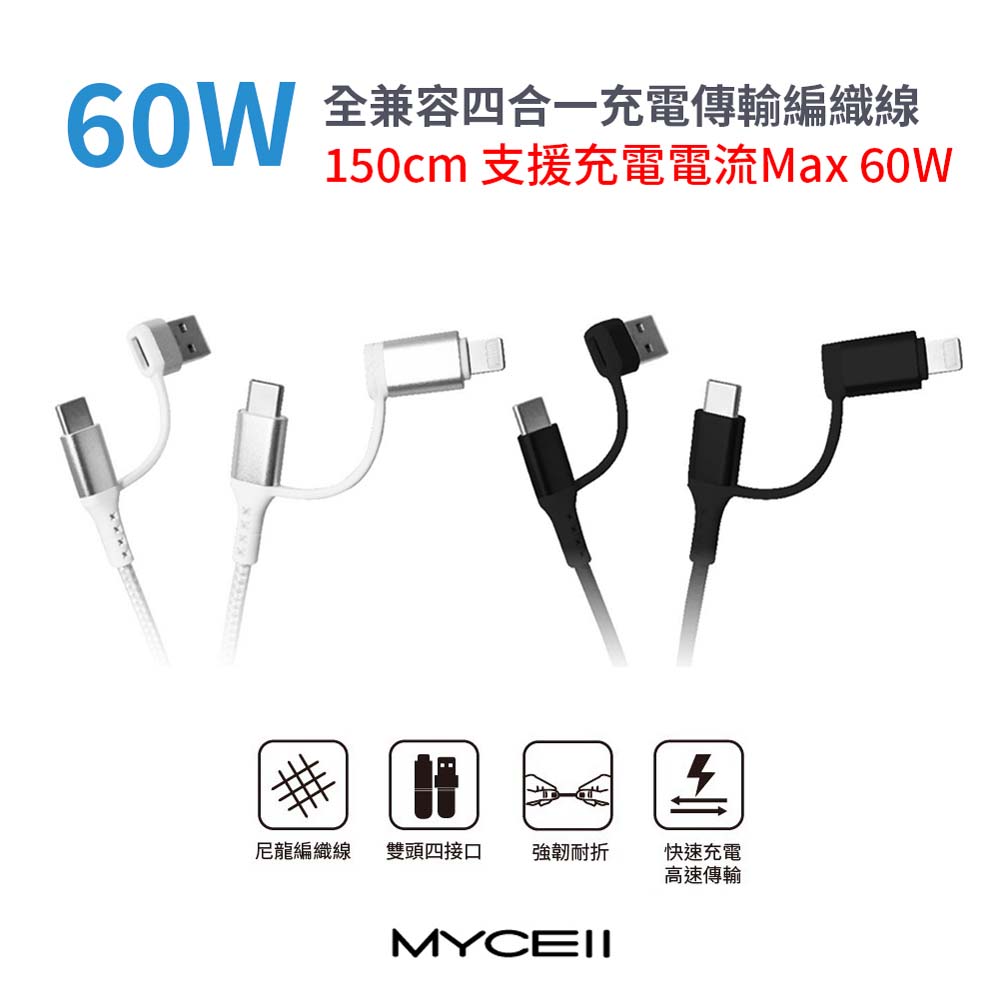 【sansuijibau】MYCELL Supports i15 60W fully compatible 4-in-1 charging and data transfer braided cable 150cm