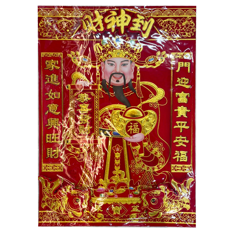 新春財神門貼, , large