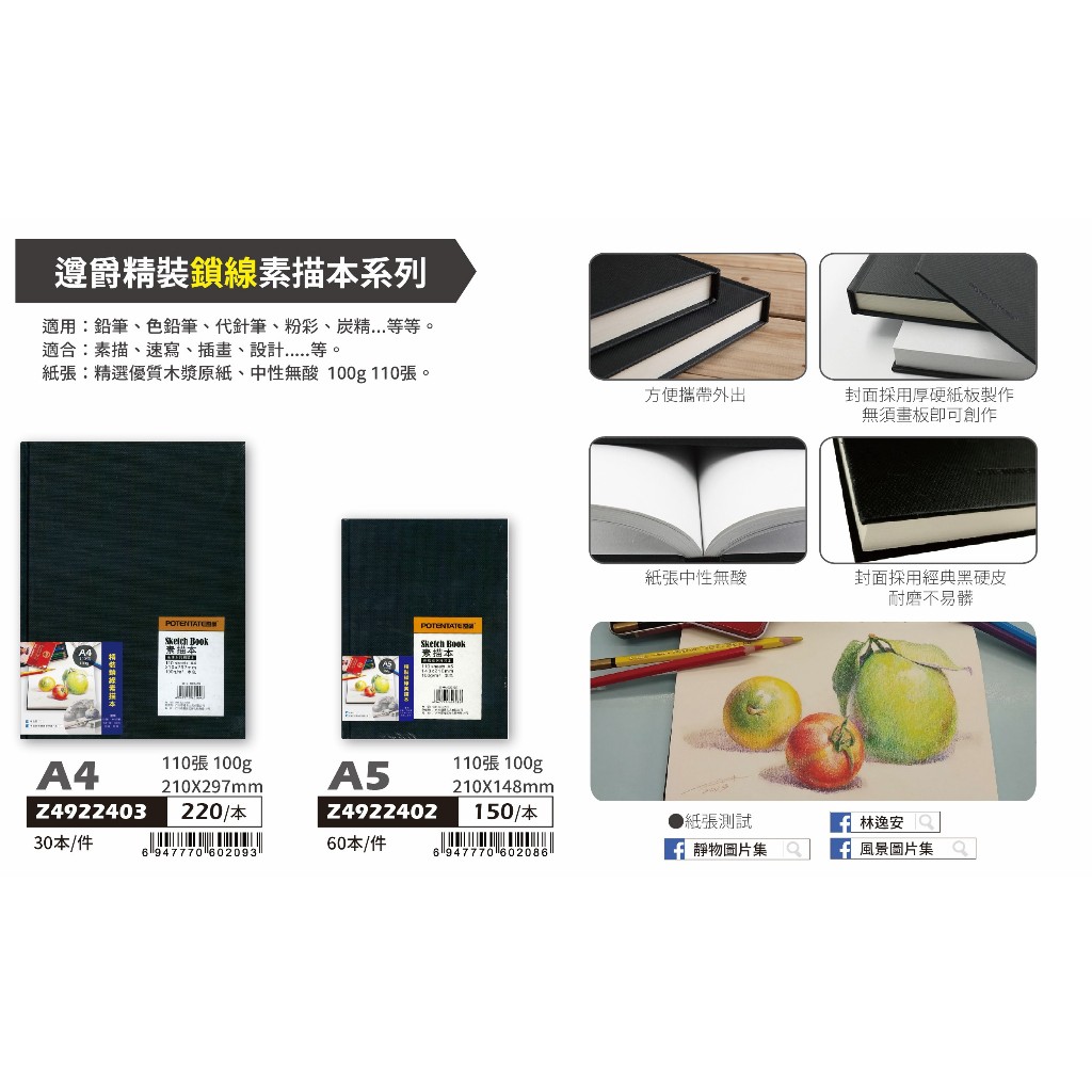 普思AP 遵爵精裝鎖線素描本A4-Z4922403, , large