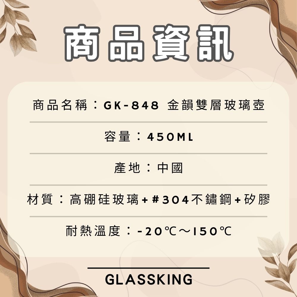 【GlassKing】GK-848 金韻雙層玻璃壺 金色刻度 高硼硅玻璃 耐熱玻璃壺 泡茶壺 咖啡分享壺, , large