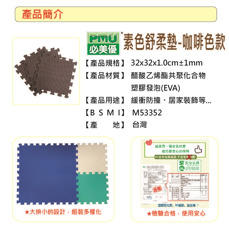 PMU必美優 素色舒柔墊45片組(約1.25坪)-咖啡色款, , large