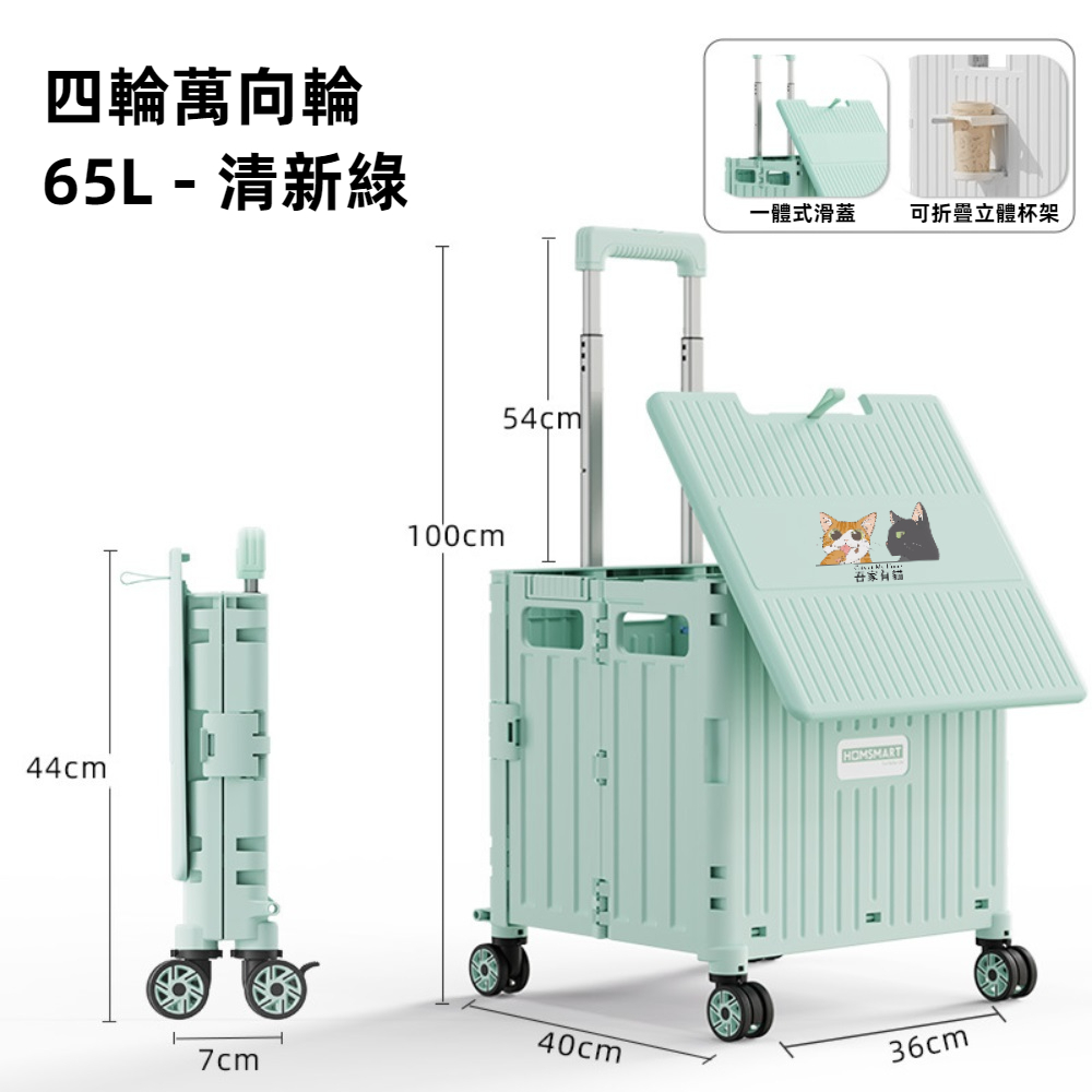吾家有貓萬向輪折疊購物車-BC附杯架款 大容量65L-清新綠 贈吾家有貓購物袋, , large