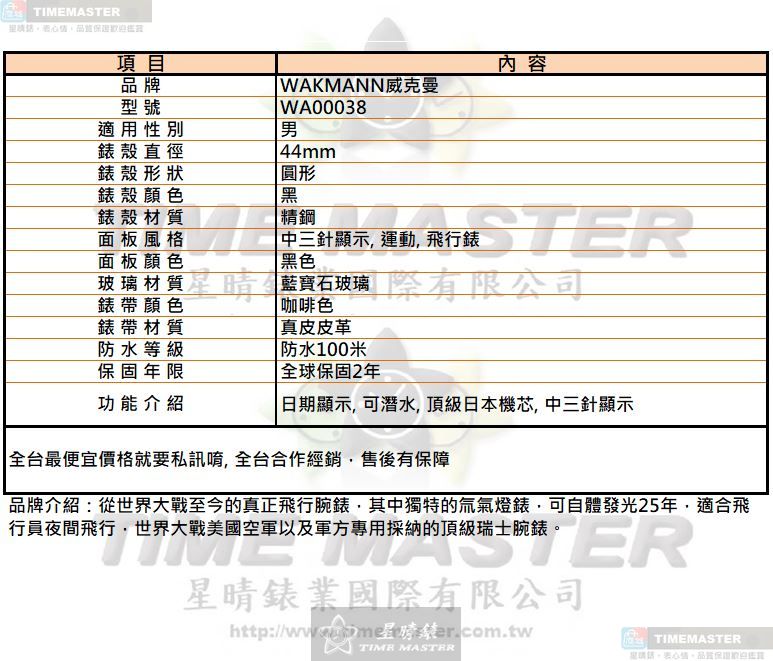 [TIMEMASTER] WAKMANN watch, 44mm, WA00038, , large
