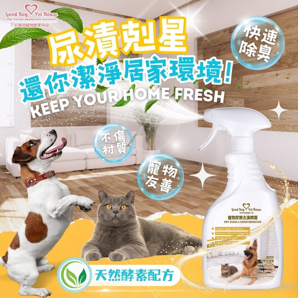 [GBPH好寶貝] 寵物尿痕去漬噴霧 500ml, , large
