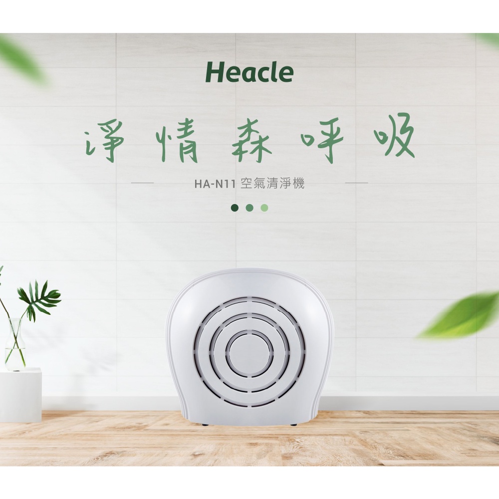 【麗水生活】Heacle 空氣清淨機 3合1複合濾網(一盒2入) 除塵 抗菌 除味 環保節能 清淨機, , large