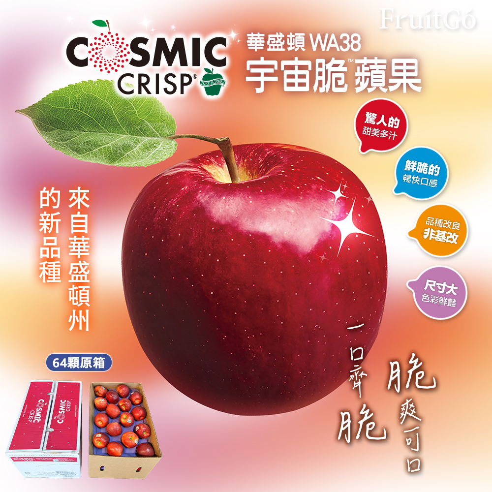 [馥果FruitGo]美國 宇宙脆蘋果 COSMIC CRISP-64顆進口原箱18kg, , large
