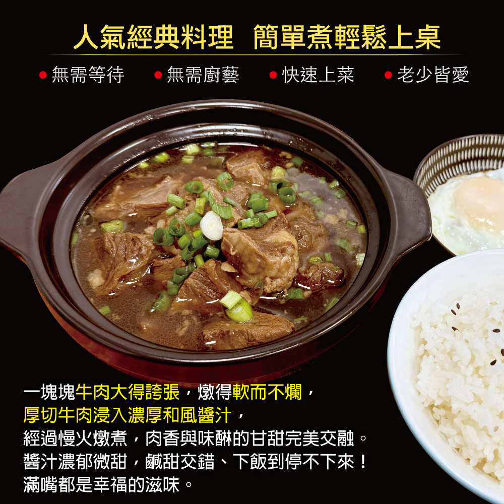 赤豪家庭私廚 厚牛角煮1包(300g+-10%/包/固形物120g) _任選, , large