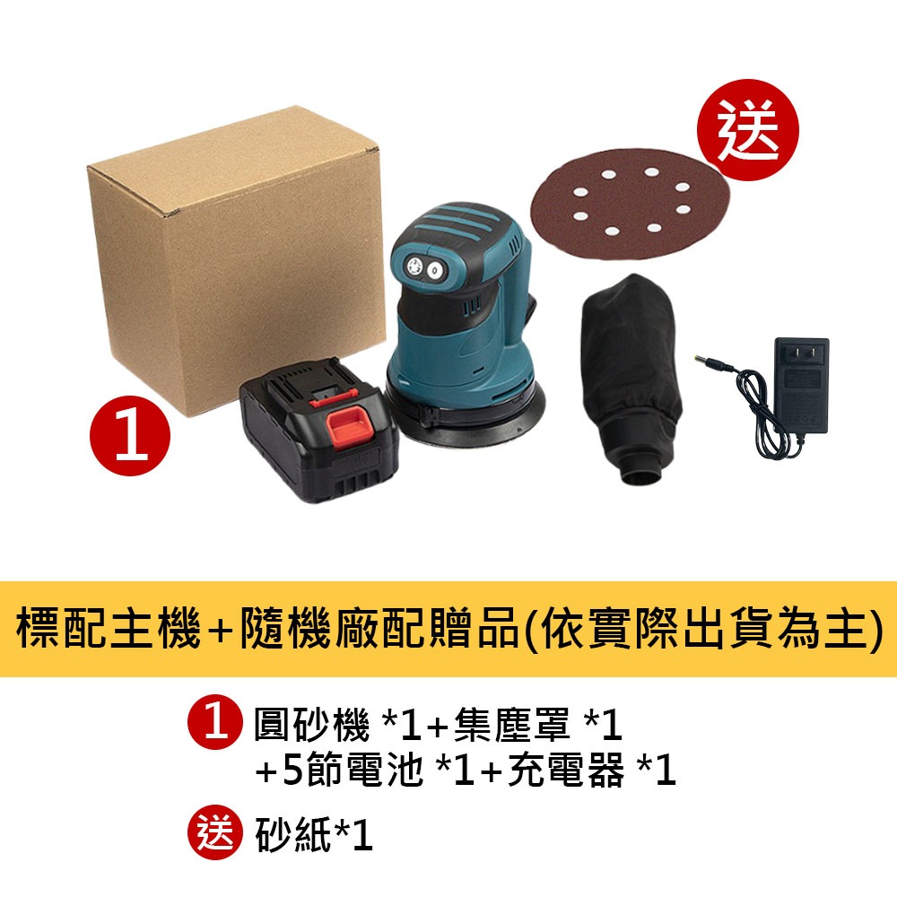 5-inch circular sander: 5 batteries, 1 charger, 1 sheet of sandpaper, , large