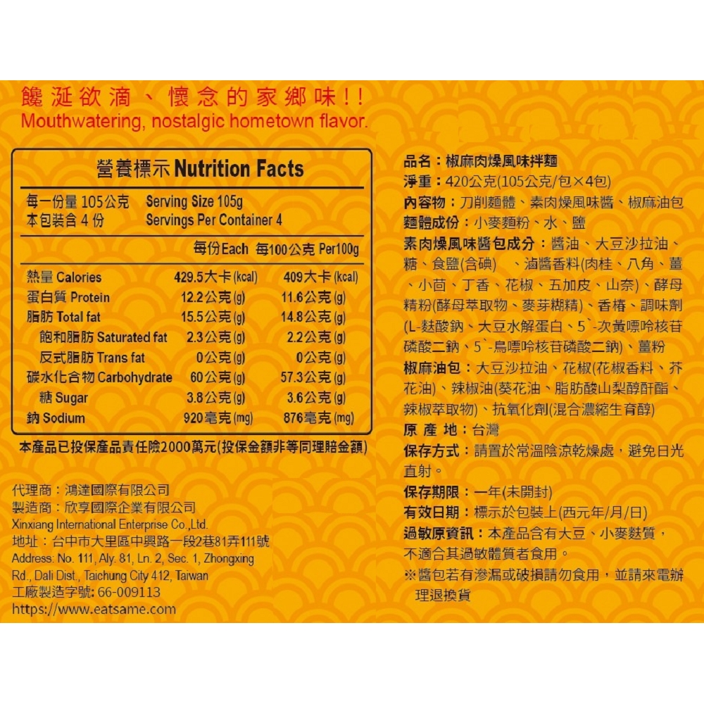【壹善】限量聯名白沙屯媽祖平安麵各2袋/共4袋(105~118gx4包/袋)免運, , large
