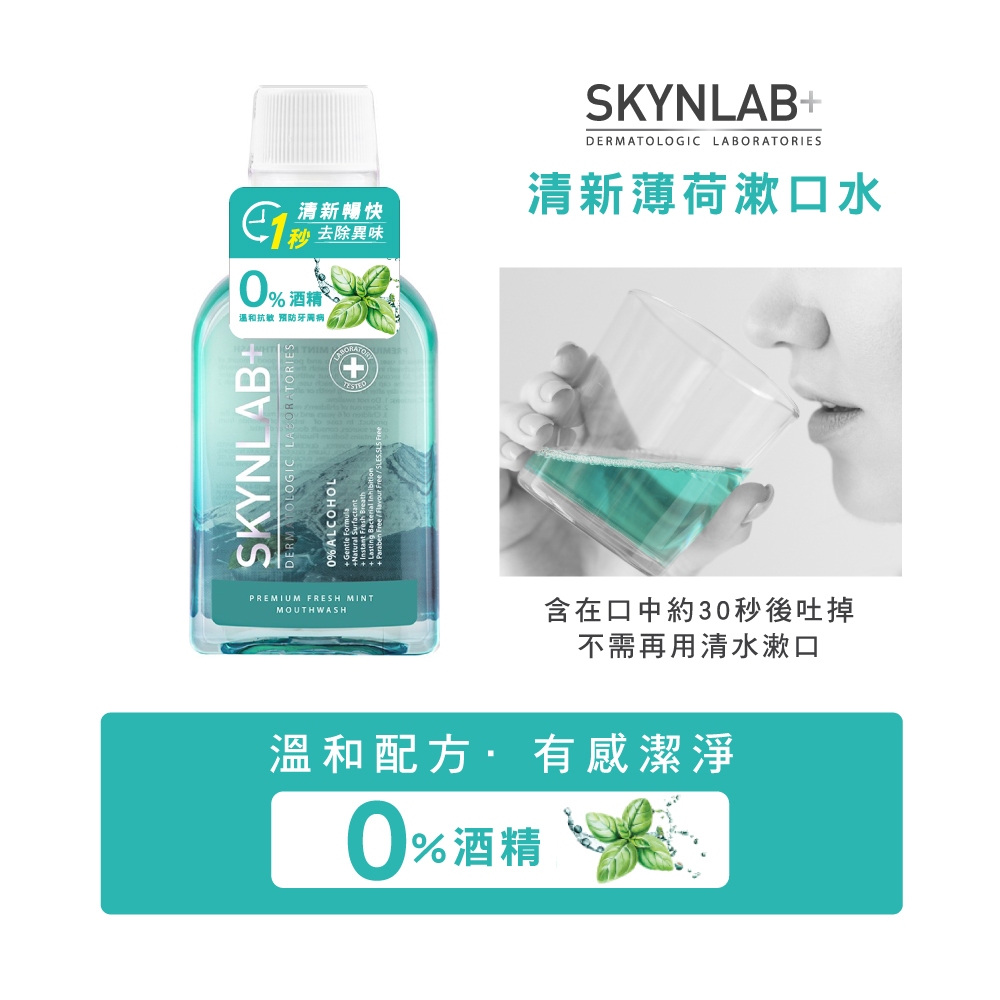 【千康購物網】SKYNLAB+ 太潔清新薄荷漱口水 100ml, , large
