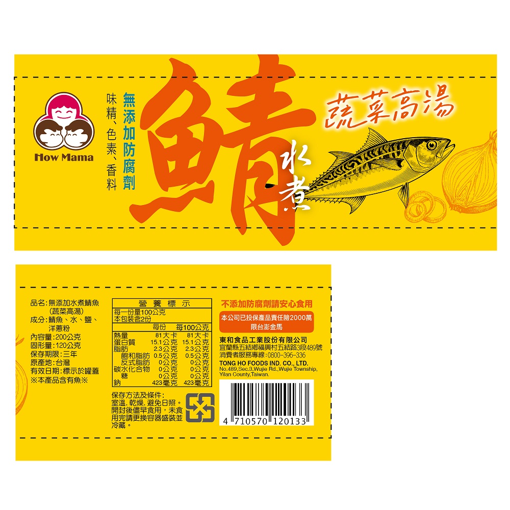 東和無添加水煮鯖魚(蔬菜高湯), , large