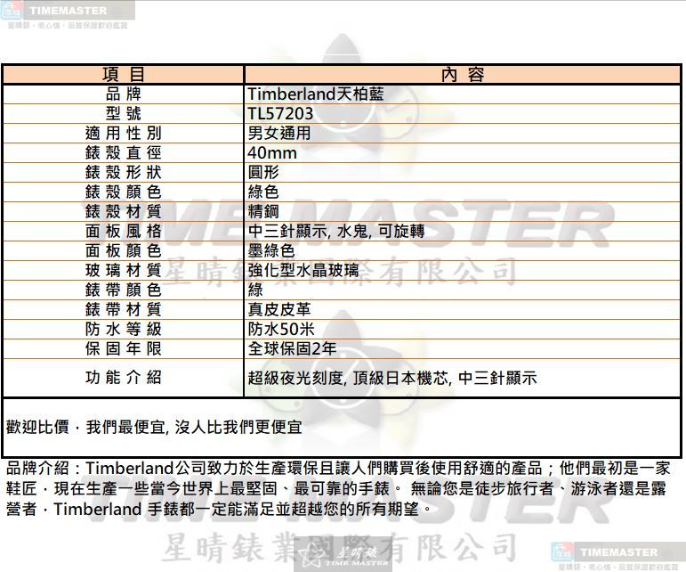 [TIMEMASTER] 新品牌 watch, 40mm, TL57203, , large