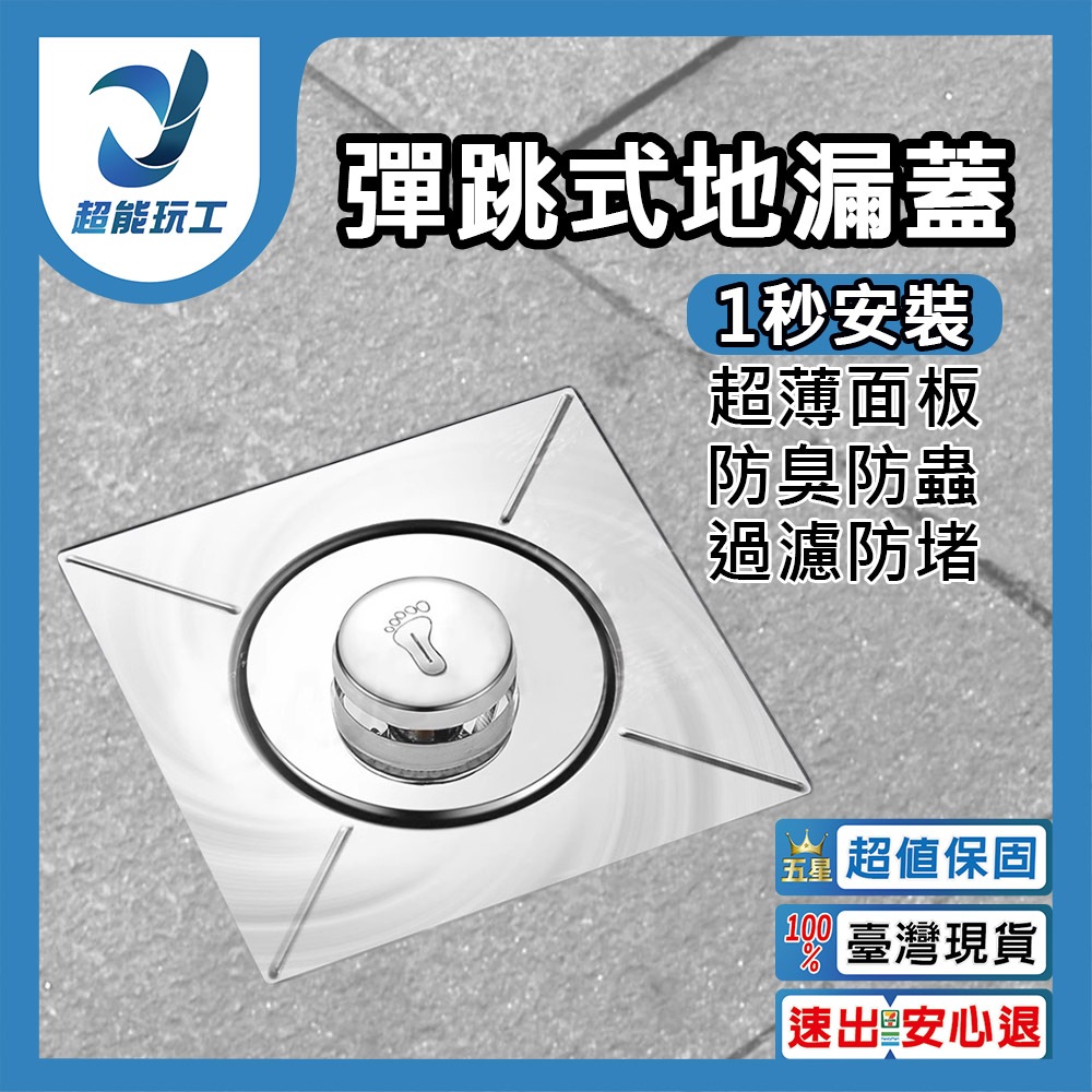 彈跳式地漏蓋, , large