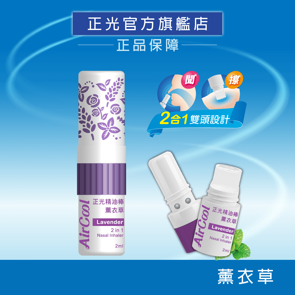 Cheng Kuang 2-in-1 Essential Oil Stick - Lavender, , large