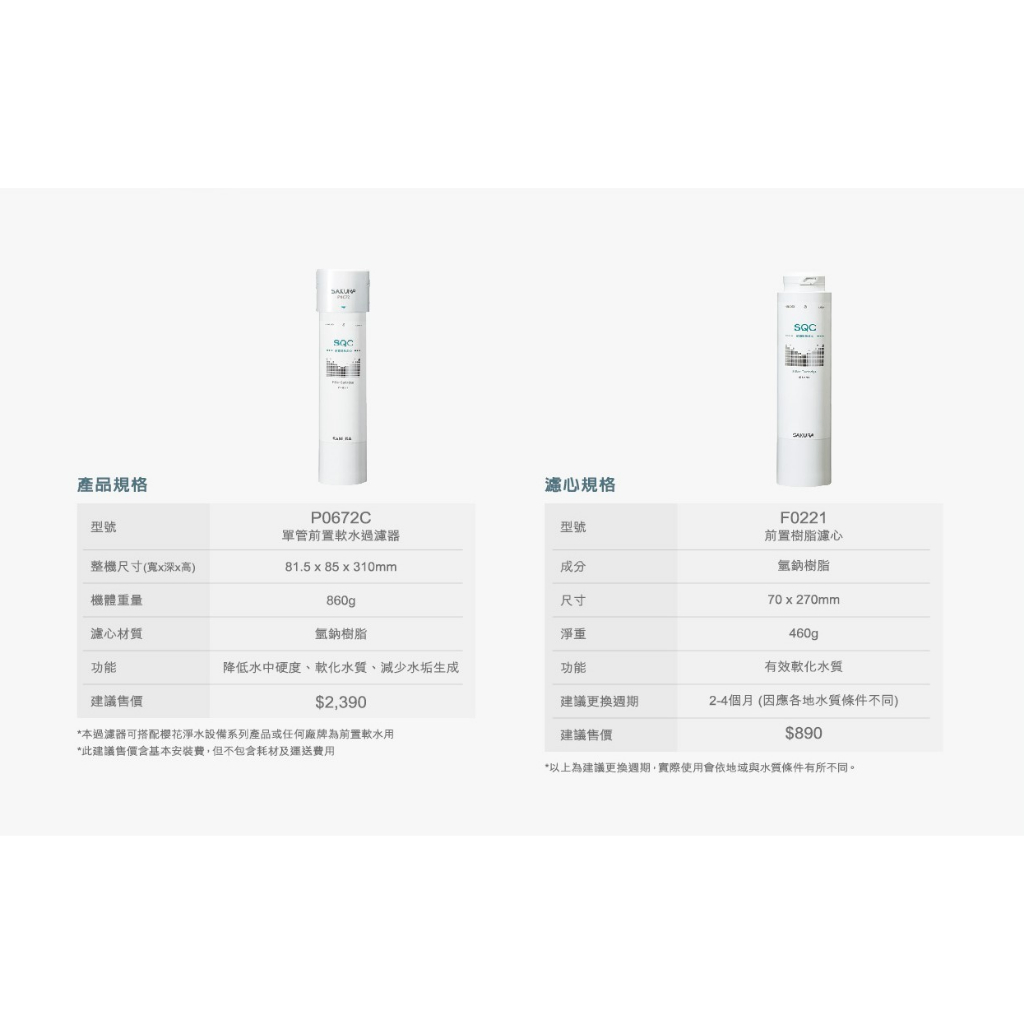 【麗水生活】SAKURA 櫻花 P0672C 前置軟水過濾器(單管過濾型), , large