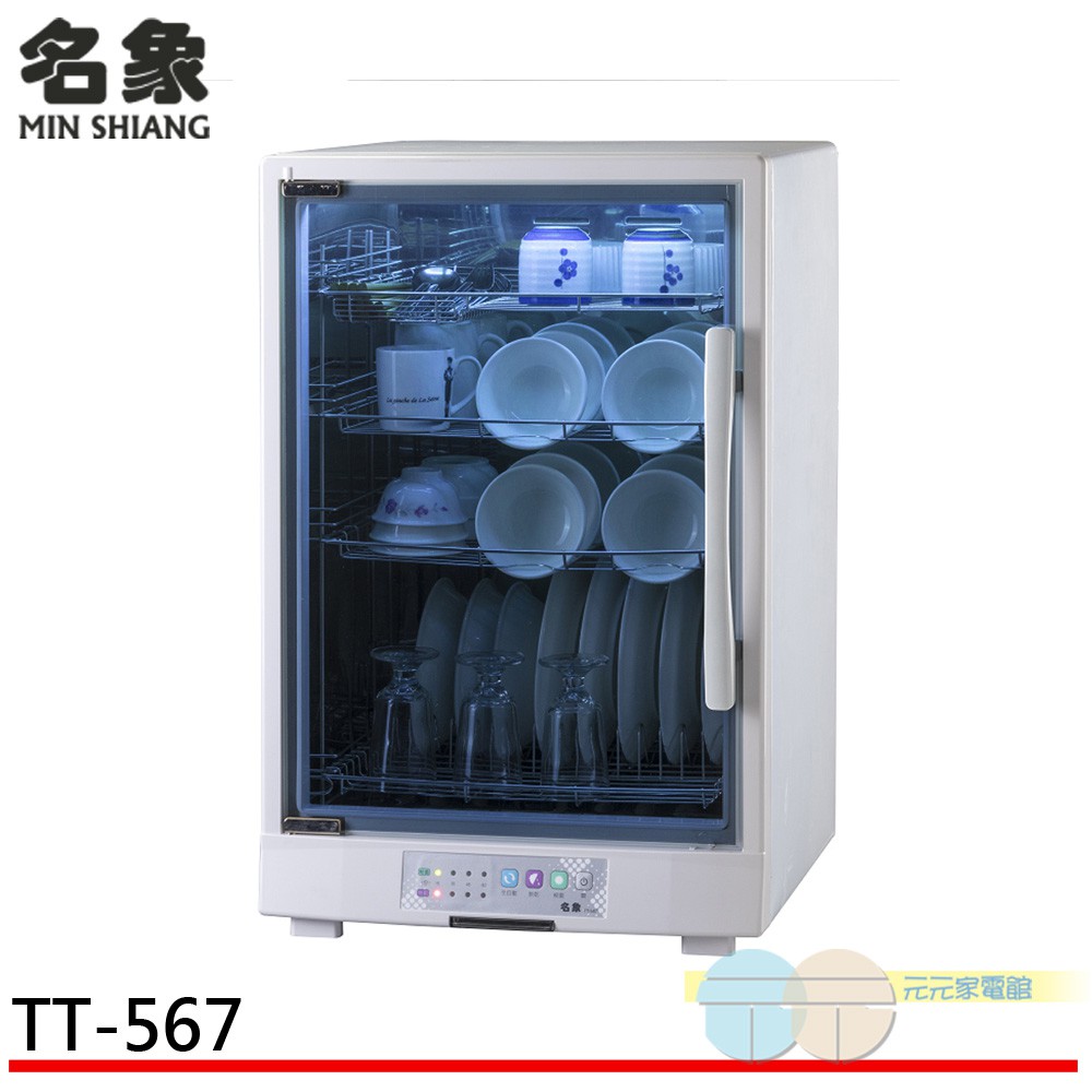 名象 四層紫外線殺菌烘碗機 TT-567, , large