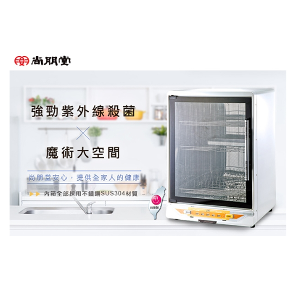 SPT 尚朋堂 三層紫外線殺菌烘碗機 SD-1566, , large
