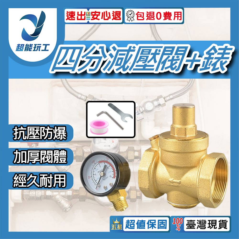 4-point pressure reducing valve and gauge DN15 (4 points) light type (one valve, one gauge, one wrench), , large