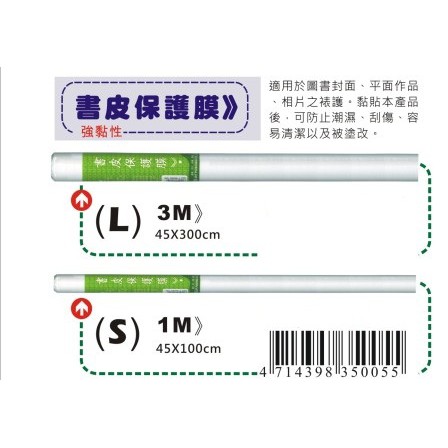 AP  書皮保護膜(小支/大支)小支, , large